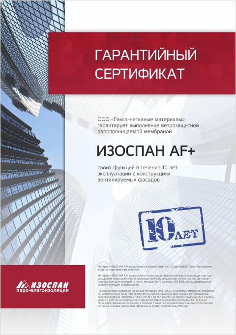 Негорючая пароизоляция изоспан af