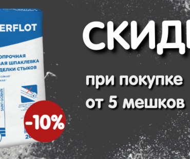 Гипрок Суперфлот 20 кг со скидкой 10%