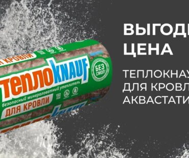 Распродажа ТеплоКнауф