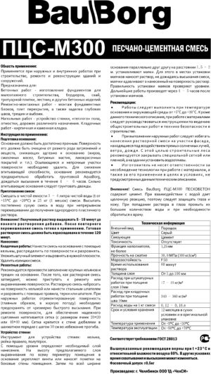м300 (1)