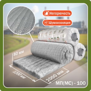 Мат прошивной с обкладкой из металлической сетки с одной стороны BASWOOL МП(МС)-100 (2000*1200*80) ГОСТ 21880-2022 (0,192 м.куб.)