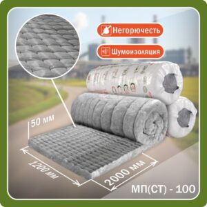Мат прошивной с обкладкой из стеклоткани с одной стороны BASWOOL МП(СТ)-100 (2000*1200*50) ГОСТ 21880-2022 (0,12 м.куб.)