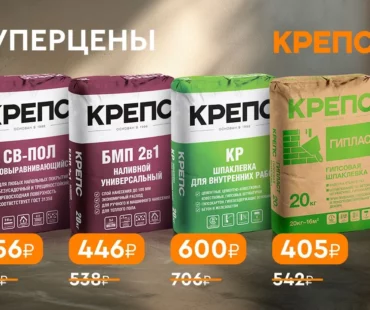 Суперцены на КРЕПС